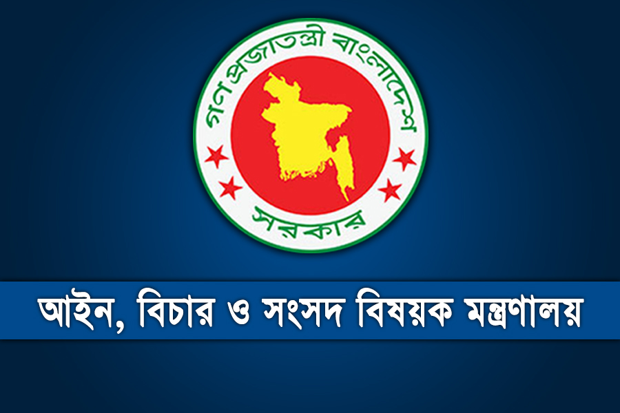 নতুন ১০৮ আইনজীবী নিয়োগ