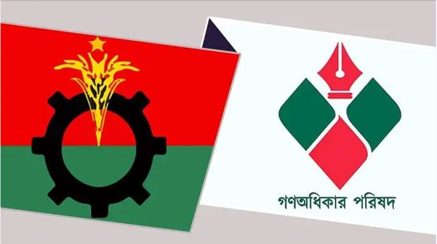 বিএনপির সঙ্গে গণঅধিকার পরিষদের টানাপোড়েন