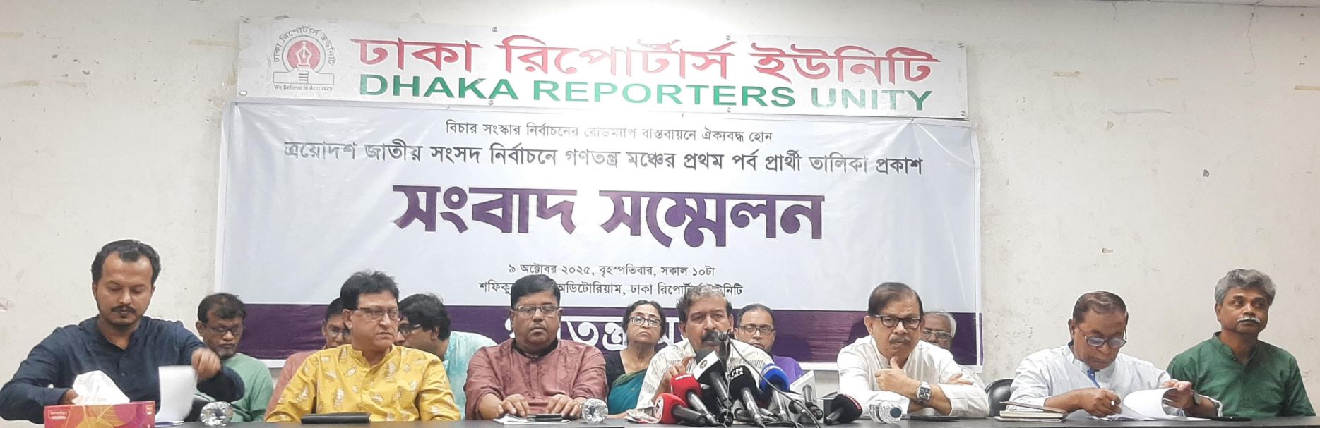 ১৩৮ আসনে প্রার্থী ঘোষণা করল গণতন্ত্র মঞ্চ