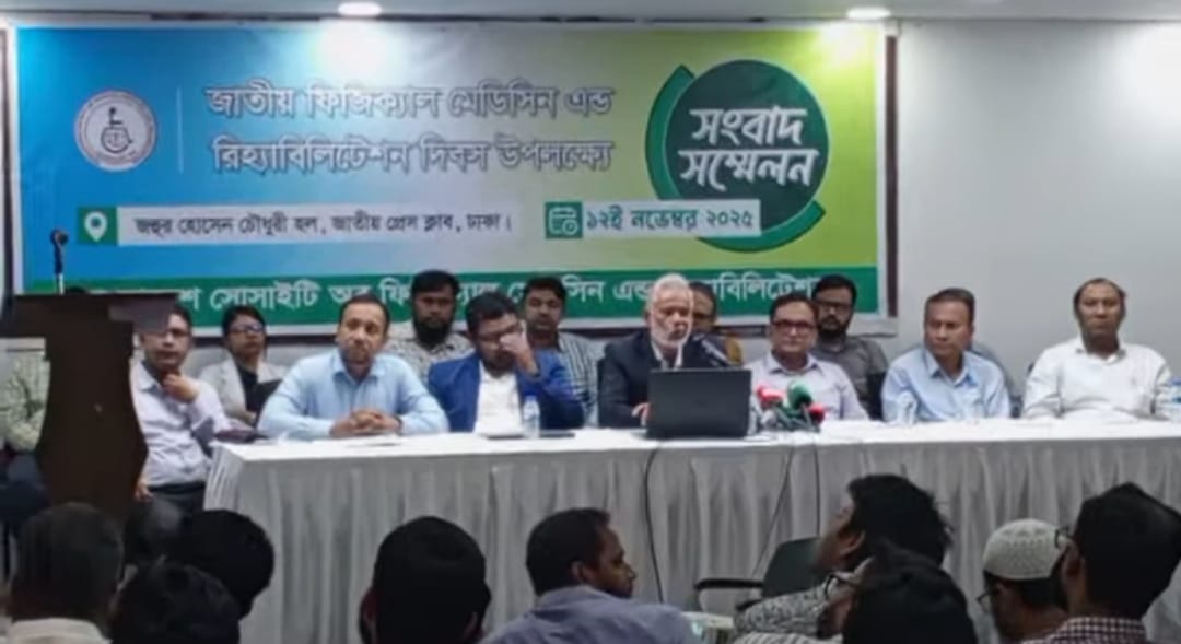 মেডিসিন ও ফিজিওথেরাপির সমন্বয়ে সম্মিলিত চিকিৎসা পদ্ধতি প্রয়োজন