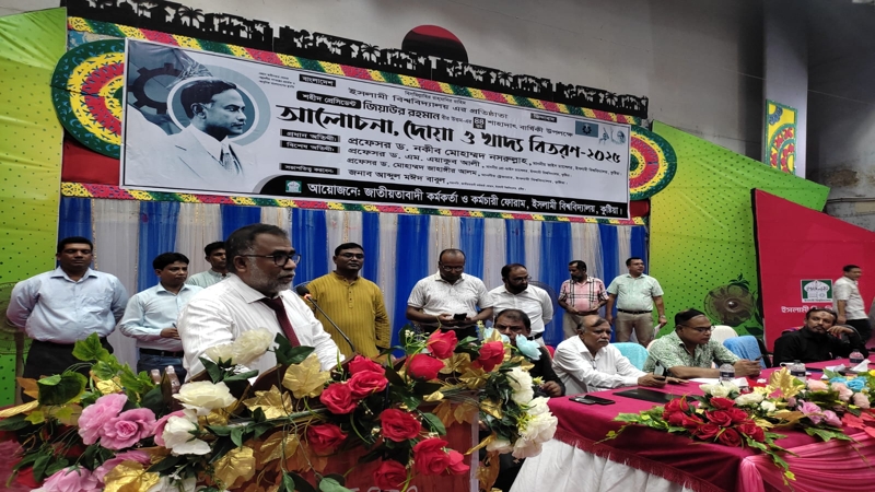 ইবিতে শহীদ জিয়াউর রহমানের শাহাদাৎ বার্ষিকী পালিত
