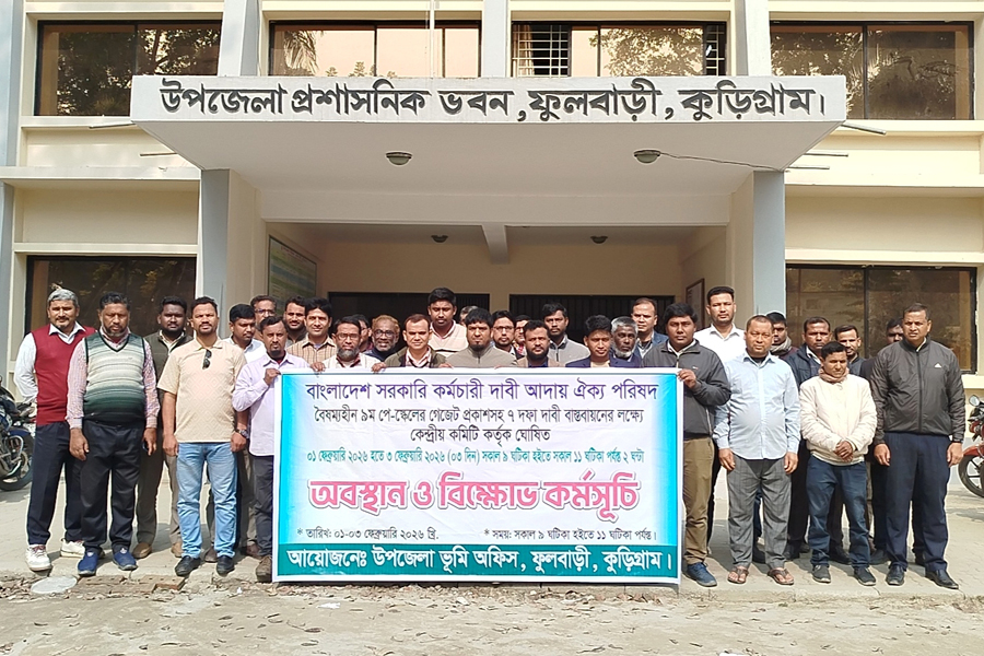 ৯ম পে-স্কেলের দাবিতে সরকারি কর্মচারীদের বিক্ষোভ কর্মসূচি