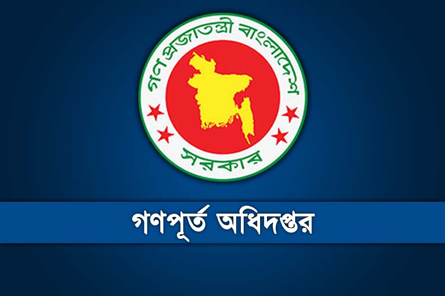 গণপূর্ত অধিদপ্তরে বড় নিয়োগ