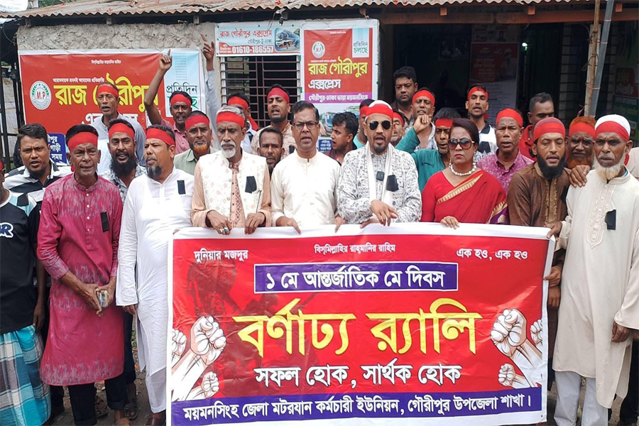 গৌরীপুরে মহান মে দিবসে বর্ণাঢ্য র‍্যালি ও আলোচনা সভা অনুষ্ঠিত