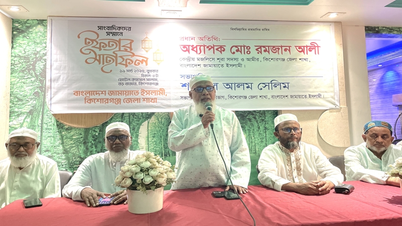 সাংবাদিকদের সম্মানে কিশোরগঞ্জে জামায়াতের ইফতার মাহফিল
