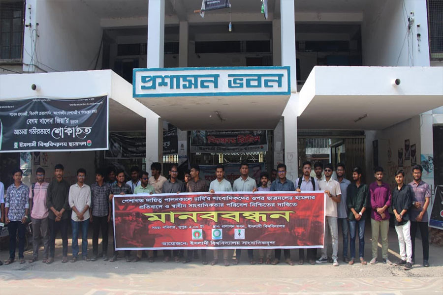 ঢাবিতে সাংবাদিকদের ওপর হামলার প্রতিবাদে ইবিতে মানববন্ধন