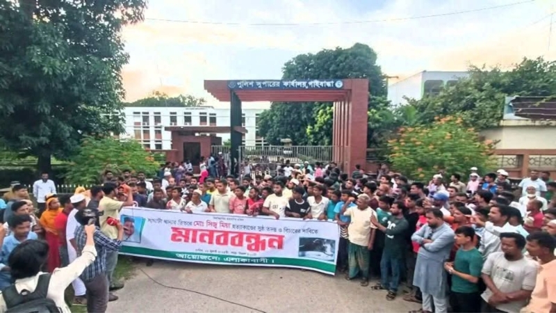 সিজু মিয়া হত্যাকাণ্ডের সুষ্ঠু বিচারের দাবিতে মানববন্ধন