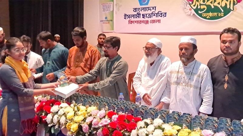 কিশোরগঞ্জে ৩ শতাধিক কৃতী শিক্ষার্থীদের সংবর্ধনা
