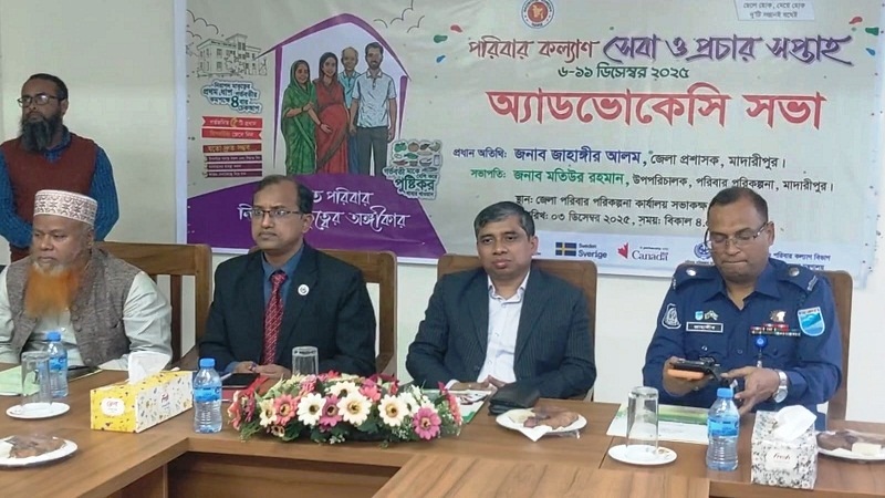 মাদারীপুরে পরিবার পরিকল্পনা সেবা ও প্রচার সপ্তাহ উপলক্ষে অ্যাডভোকেসি সভা