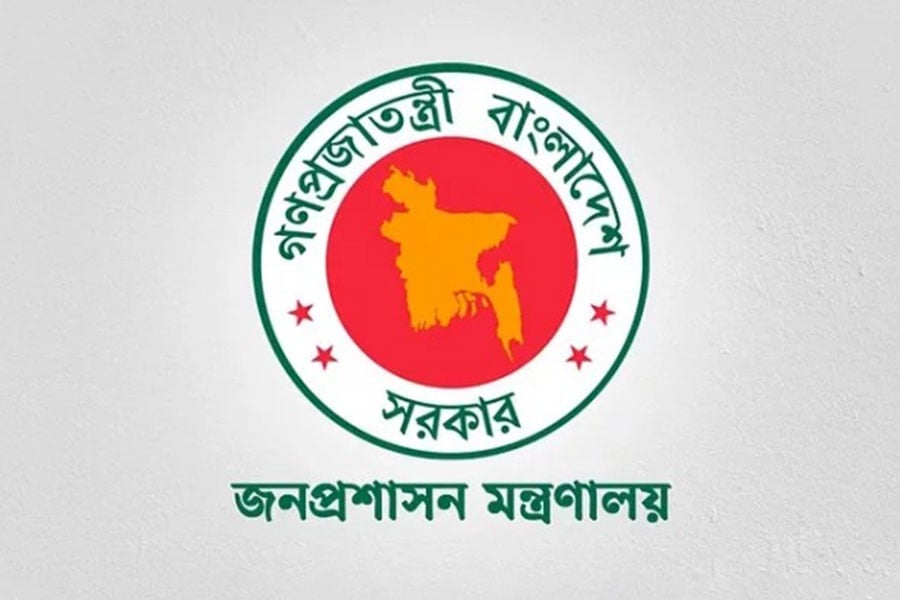 জনপ্রশাসন মন্ত্রণালয়