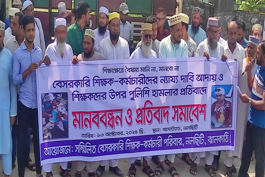 শিক্ষাক্ষেত্রে বৈষম্যের প্রতিবাদে নলছিটিতে শিক্ষকদের মানববন্ধন