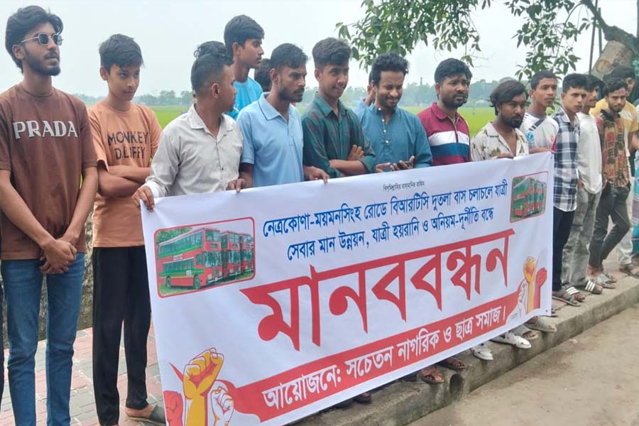 বিআরটিসি বাসে সেবার মান উন্নয়ন, যাত্রী হয়রানি বন্ধে মানববন্ধন