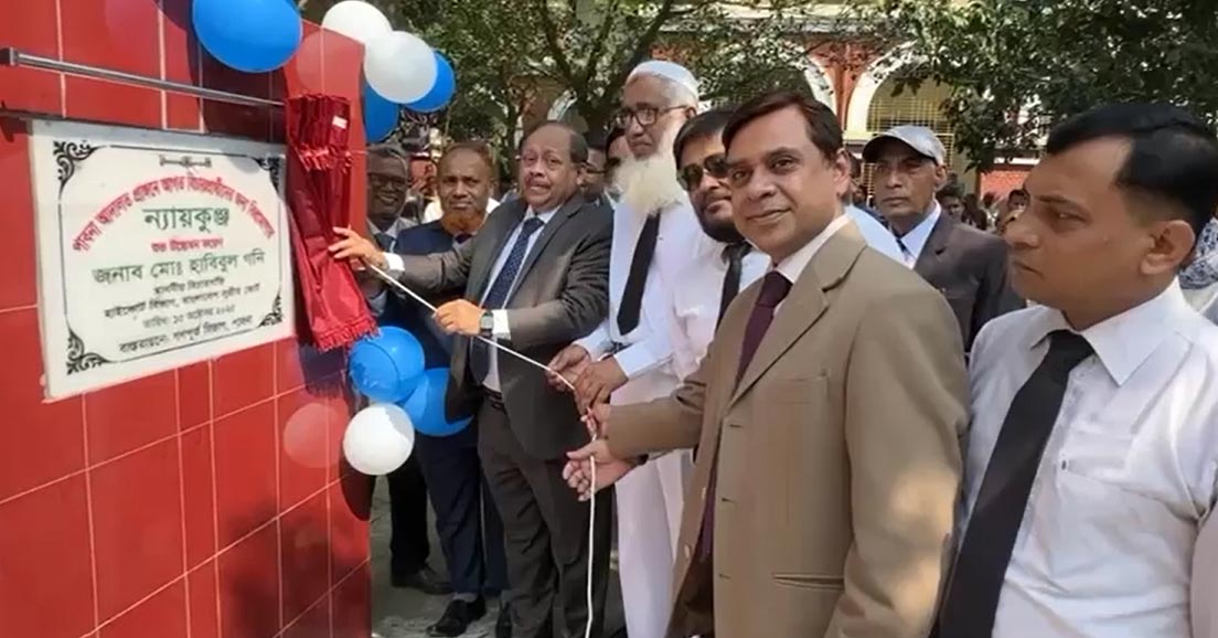 আদালত প্রাঙ্গনে আগত বিচার প্রার্থীদের জন্য বিশ্রামাগার ‌'ন্যায়কুঞ্জ' উদ্বোধন