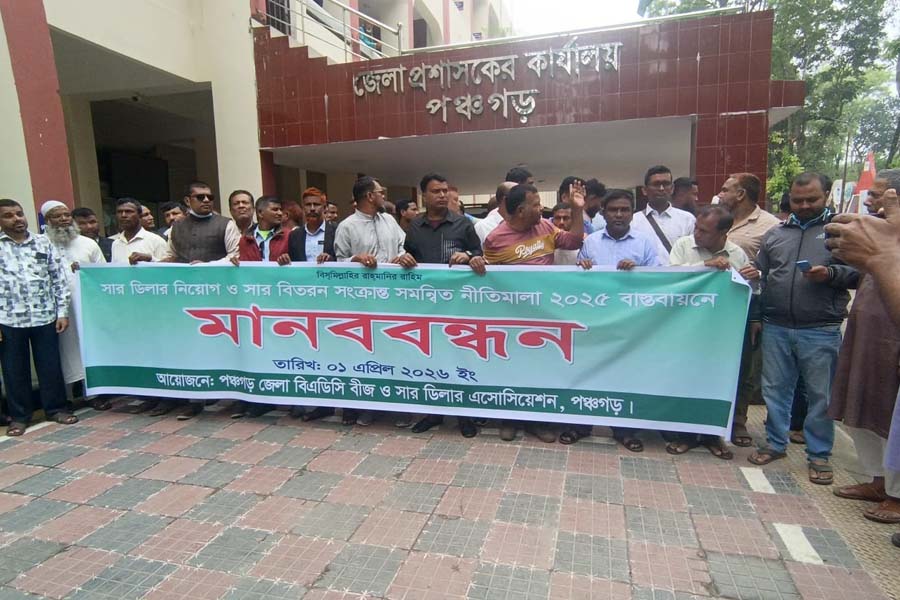 সার ডিলার নিয়োগে বিলম্ব, পঞ্চগড়ে মানববন্ধন