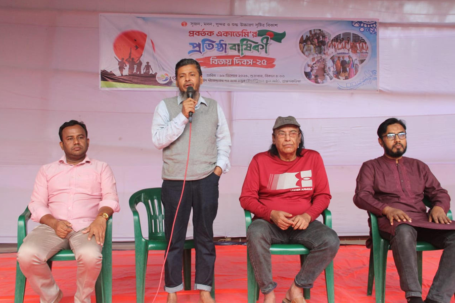 প্রবর্তক একাডেমির প্রতিষ্ঠা বার্ষিকী পালিত