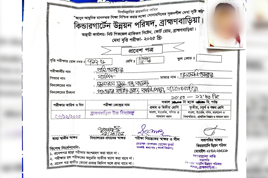 কাগজে বৃত্তি পরীক্ষা, বাস্তবে ফি-বাণিজ্য