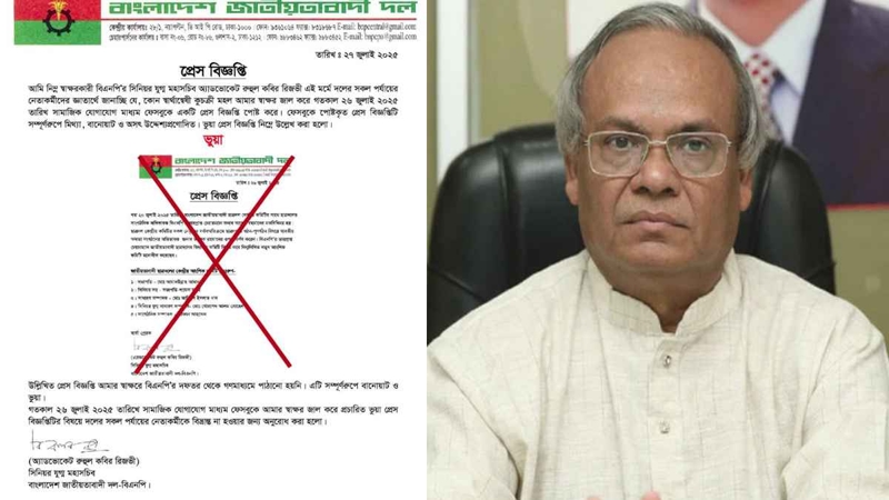 রিজভীর জাল স্বাক্ষরে ছাত্রদলের ভুয়া কমিটি ভাইরাল