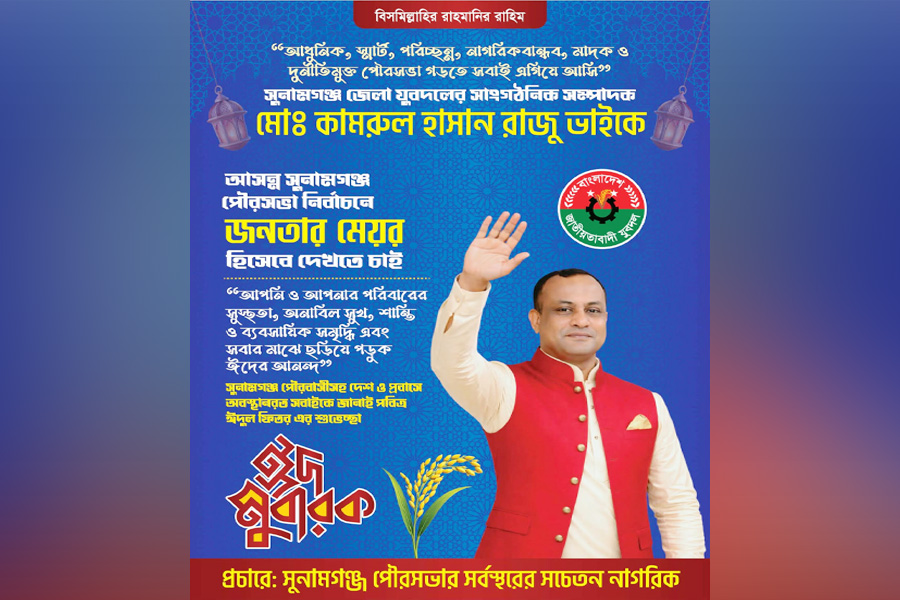 ঈদুল ফিতরের শুভেচ্ছা জানালেন যুবদল নেতা কামরুল হাসান