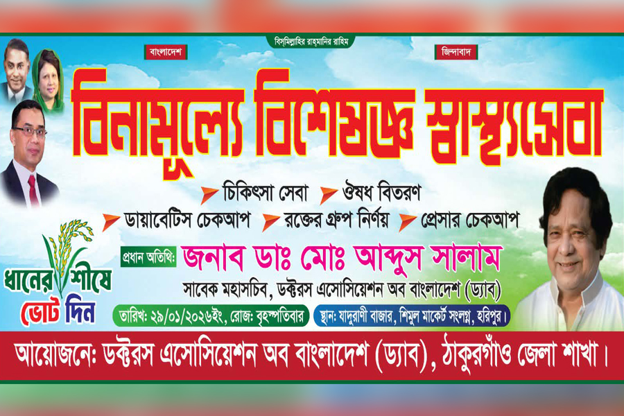 বিনামূল্যে বিশেষজ্ঞ ডাক্তারদের স্বাস্থ্যসেবা ক্যাম্পিং অনুষ্ঠিত