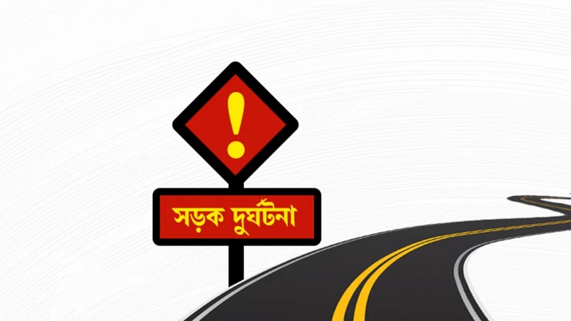 মৌলভীবাজারে পৃথক সড়ক দুর্ঘটনায় দুই ভাইসহ নিহত ৪
