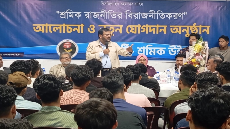 শ্রমজীবী মানুষের সমস্যা সমাধানই হবে এবি পার্টির শ্রমিক রাজনীতি - মজিবুর