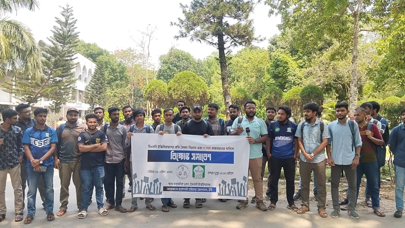 বৈষম্য নিরসনে ৩ দফা দাবিতে ইবি শিক্ষার্থীদের মানববন্ধন