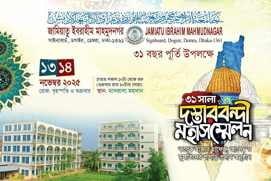 সাড়ে তিন হাজার হাফেজ আলেমের মাথায় উঠবে সম্মানের পাগড়ি
