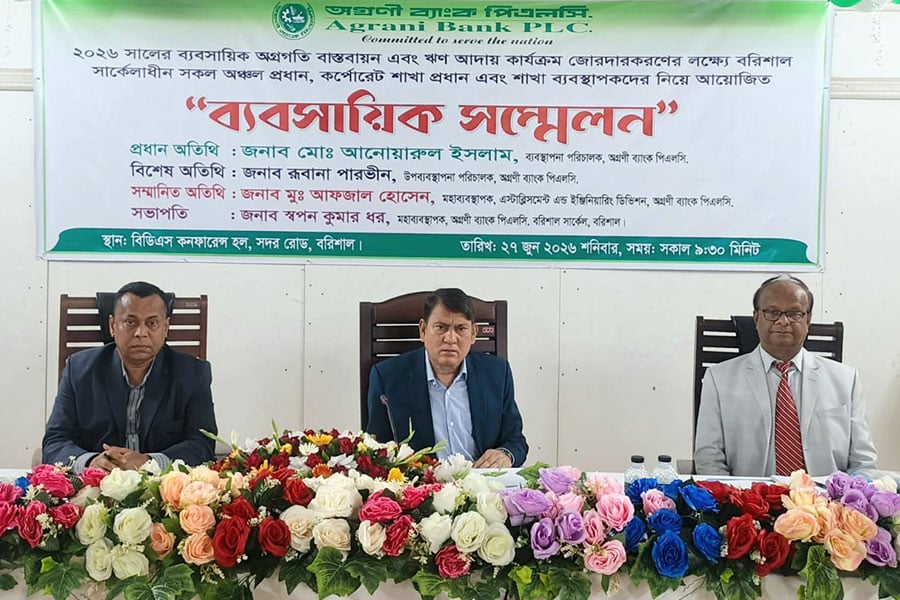অগ্রণী ব্যাংকের ব্যবসায়িক সম্মেলন