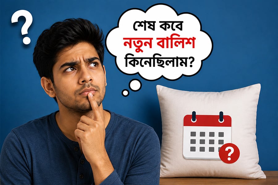 বালিশের সঙ্গে আবেগ থাকার কিছু ক্ষতিকর দিক