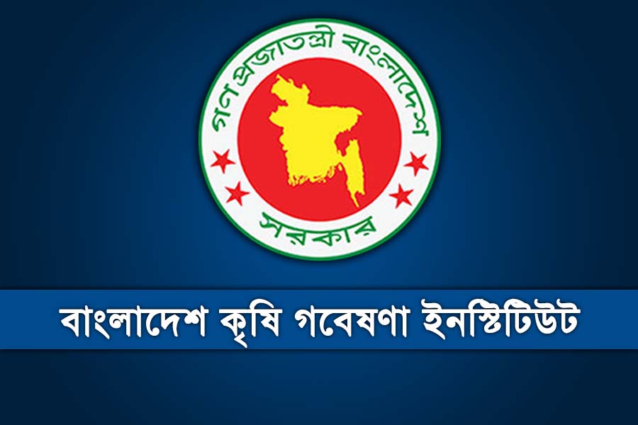 কৃষি গবেষণা ইনস্টিটিউটে বড় নিয়োগ, আবেদন করুন এখনই