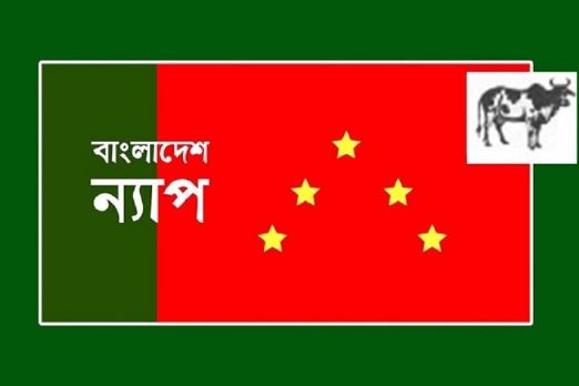 গণতন্ত্রের বিরুদ্ধে ফ্যাসিবাদের ষড়যন্ত্র : বাংলাদেশ ন্যাপ