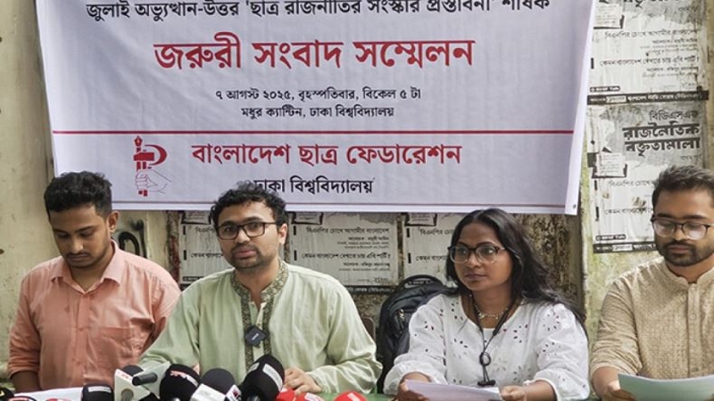 ছাত্র ফেডারেশনের ৯ প্রস্তাবনা