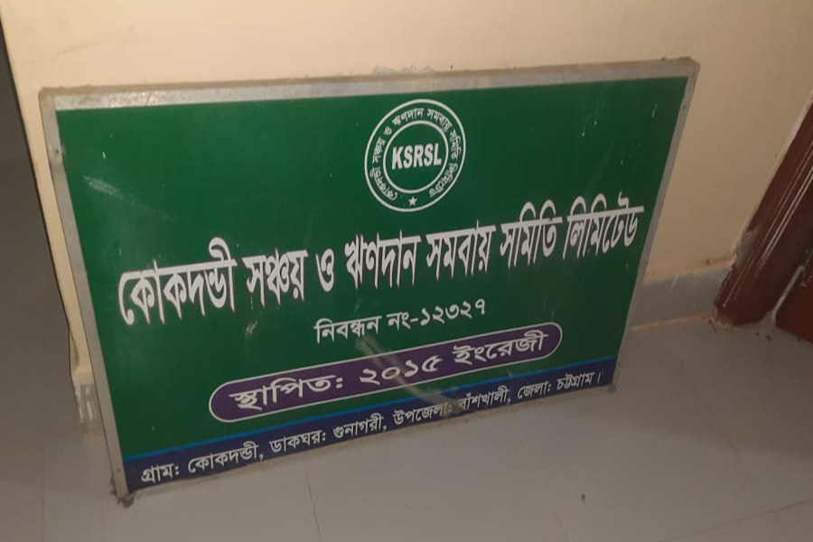 বাঁশখালী নারী উন্নয়ন সমিতির বিরুদ্ধে গ্রাহকদের টাকা আত্মসাতের অভিযোগ