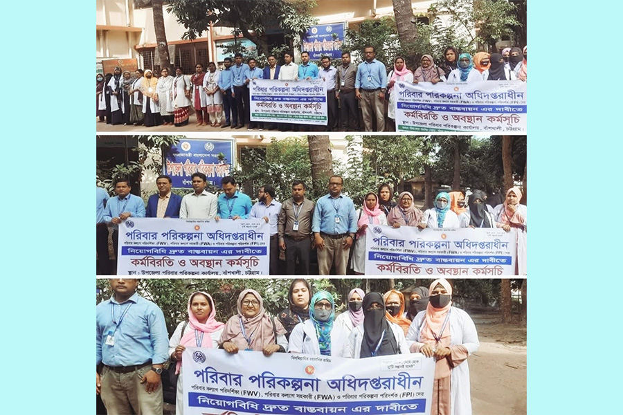 বাঁশখালীতে পরিবার পরিকল্পনা কর্মীদের অবস্থান কর্মসূচি