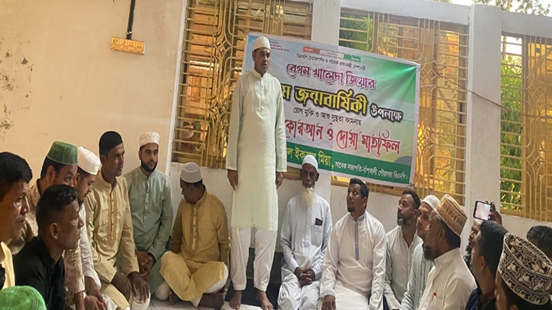 বাঁশখালীতে বেগম খালেদা জিয়ার ৮১তম জন্মদিন উপলক্ষে দোয়া মাহফিল