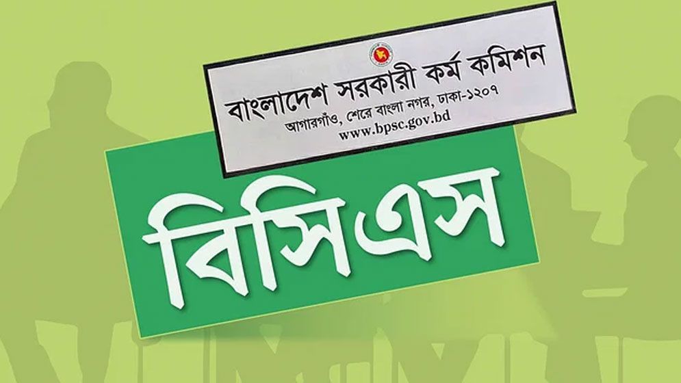৪৭তম বিসিএসের অনলােইনে আবেদন স্থগিত ঘোষণা