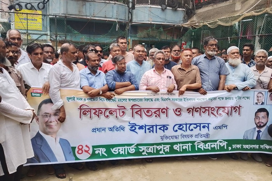 জুলাই সনদ নিয়ে ‘অপপ্রচারের’ বিরুদ্ধে মাঠে ঢাকা দক্ষিণ বিএনপি