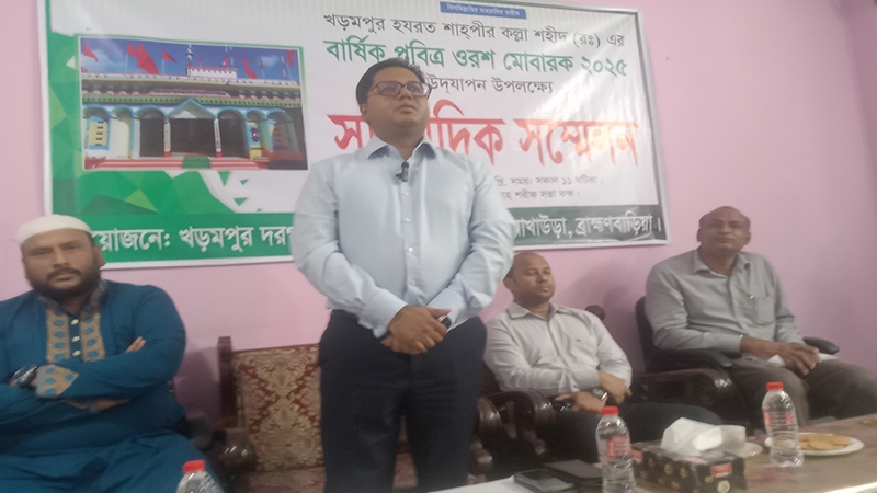 খড়মপুরে বার্ষিক ওরশ উপলক্ষে সাংবাদিক সম্মেলন অনুষ্ঠিত