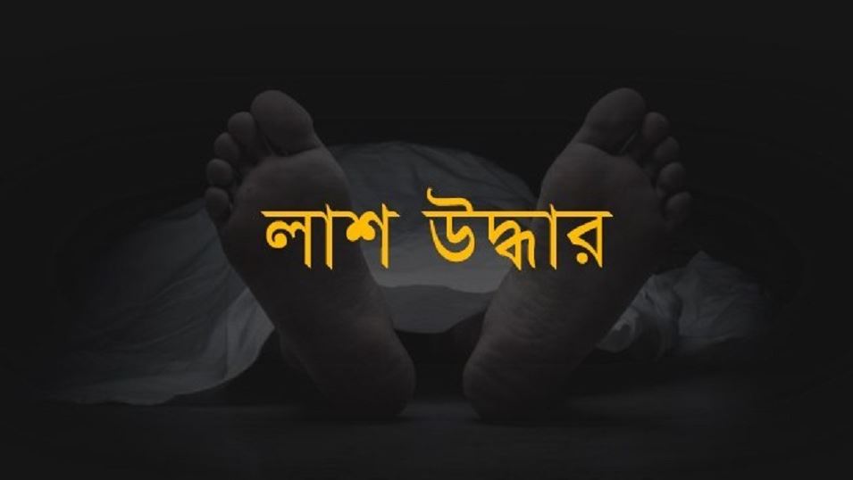 দিয়াবাড়ি থেকে যুবকের গলাকাটা মরদেহ উদ্ধার