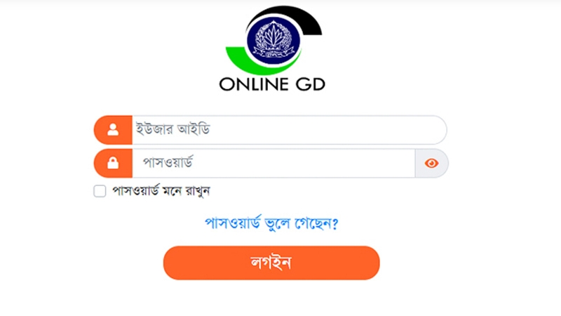 ডিএমপিতে চালু হলো অনলাইন জিডি