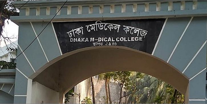 ঢাকা মেডিকেল কলেজ ছুটি ঘোষণা