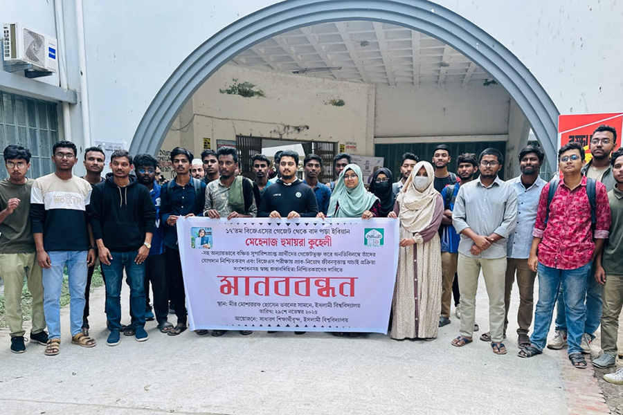 বিজেএস গেজেট থেকে ১৩ প্রার্থী বাদের প্রতিবাদে ইবিতে মানববন্ধন