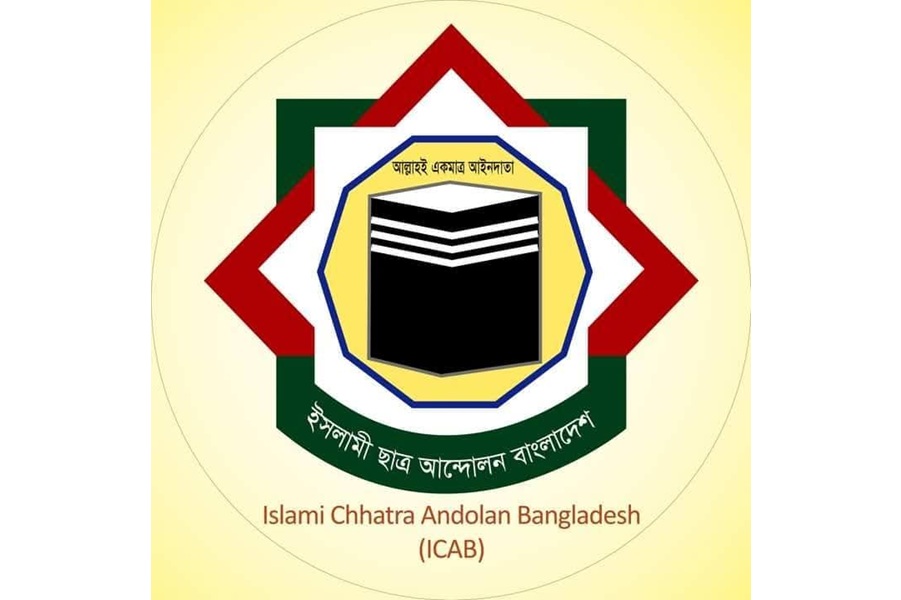 প্রাথমিকে বাধ্যতামূলক নাচ-গান শেখানোর সিদ্ধান্তের প্রতিবাদ ইসলামী ছাত্র আন্দোলনের