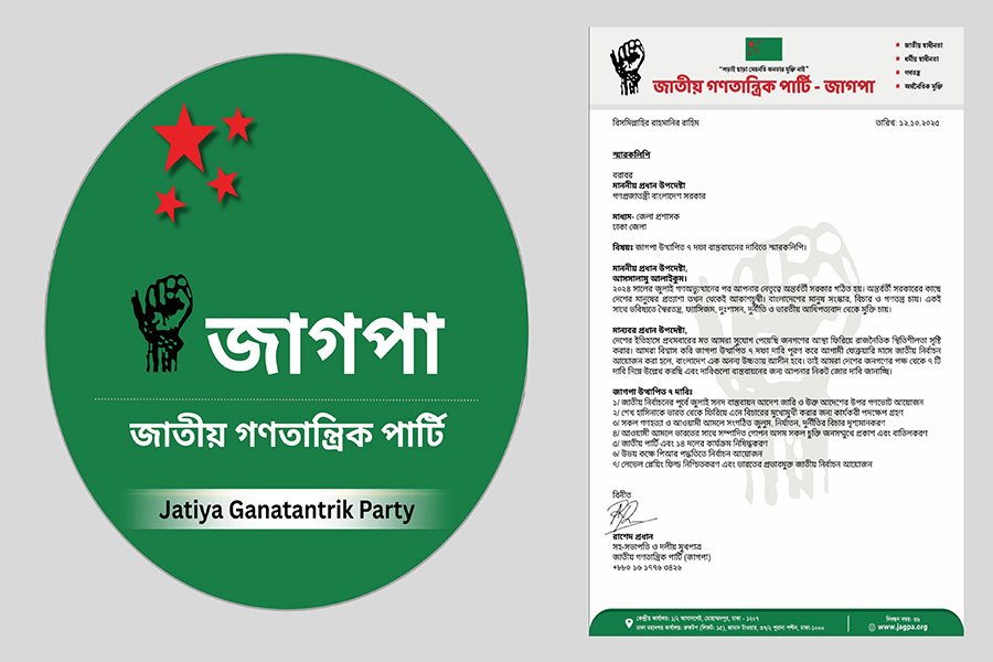 জেলা প্রশাসকদের মাধ্যমে প্রধান উপদেষ্টাকে স্মারকলিপি দিয়েছে জাগপা