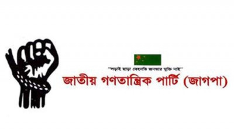 আগামীকাল নরেন্দ্র মোদীকে নিন্দা ও প্রতিবাদ পত্র পাঠাবে জাগপা