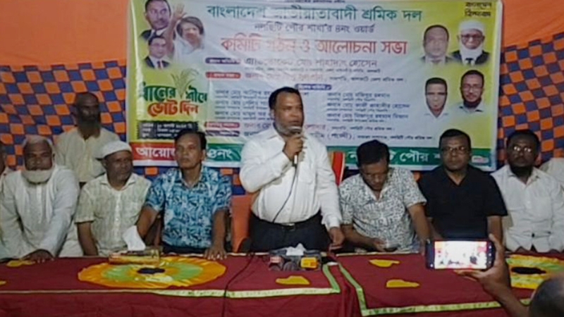 নলছিটি পৌর শ্রমিক দলের ওয়ার্ড কমিটি ও আলোচনা সভা