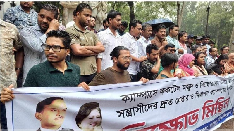 ঢাবিতে ছাত্রদলের বিক্ষোভ মিছিল