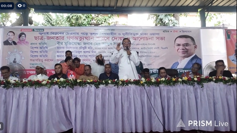 ছাত্র জনতা গণঅভ্যুত্থান স্মরণে দোয়া ও আলোচনা সভা
