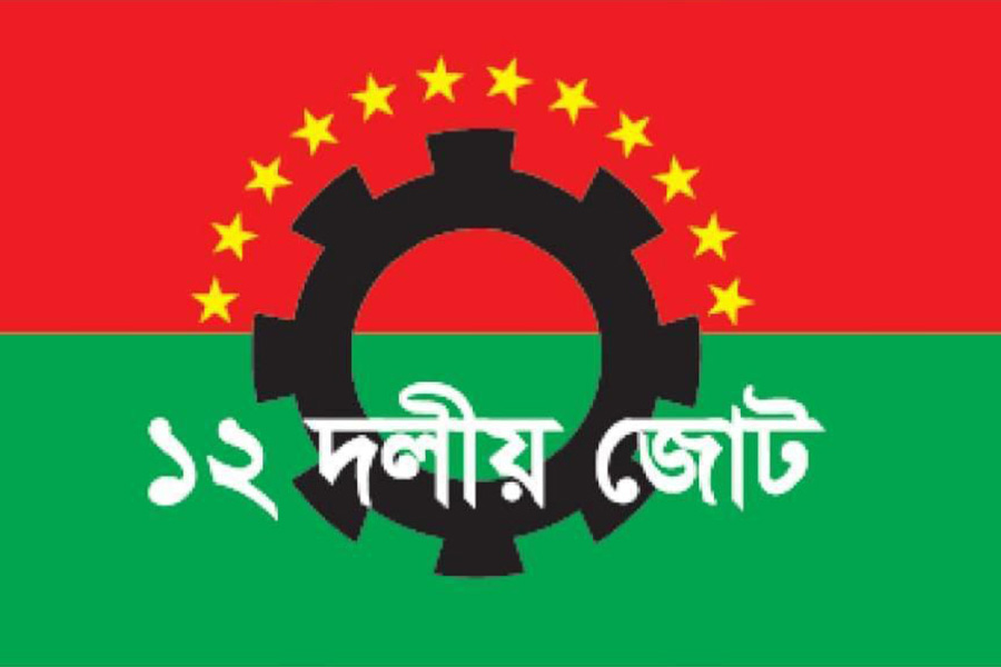 চট্টগ্রাম বন্দর বিদেশীদের হাতে তুলে দেওয়ায় ১২ দলীয় জোটের তীব্র নিন্দা