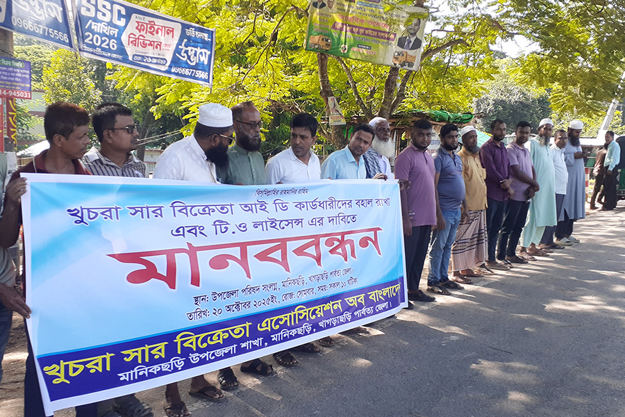 টিও নিবন্ধন প্রদানের দাবীতে মানিকছড়িতে মানববন্ধন